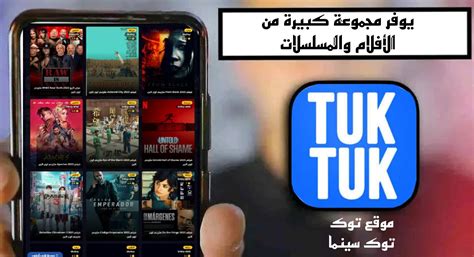 توك توك سينما|موقع سينما 4 اب.